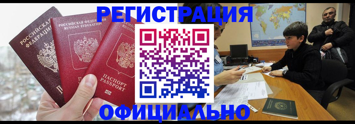 прописка от собственника в Шали