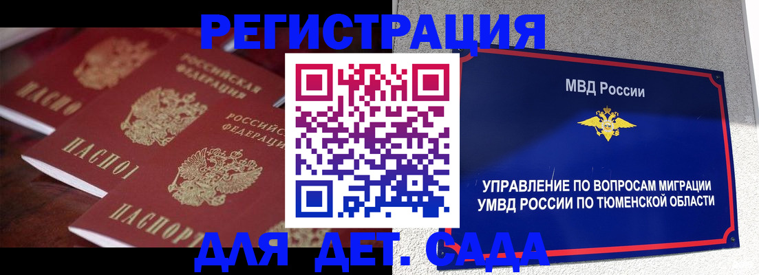 временная регистрация для всех в Шали