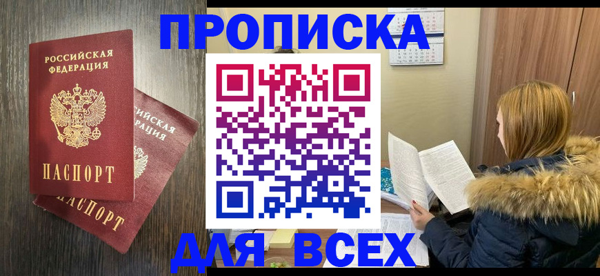 временная регистрация в квартире в Шали