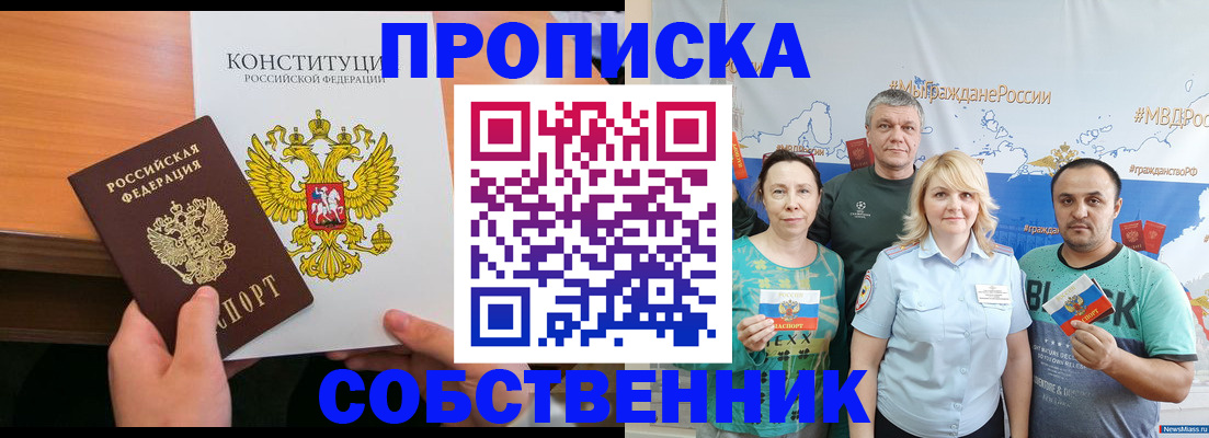 прописка 2025 в Шали