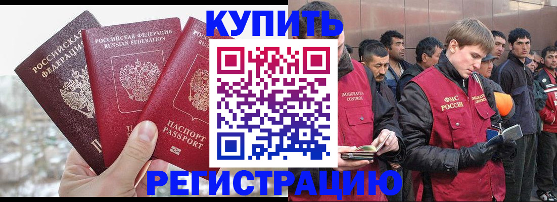 прописка для работы в Шали