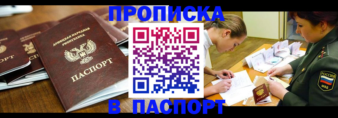 временная прописка в Шали